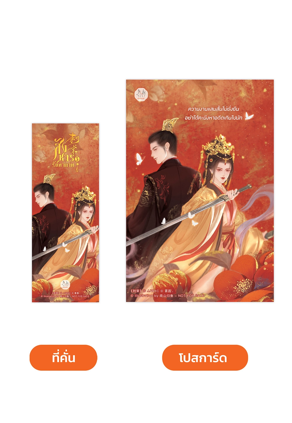 สังหารรัชทายาท เล่ม 3